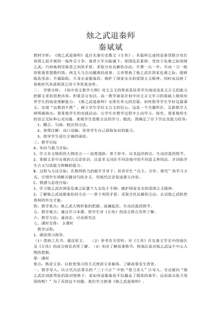 烛之武退秦师