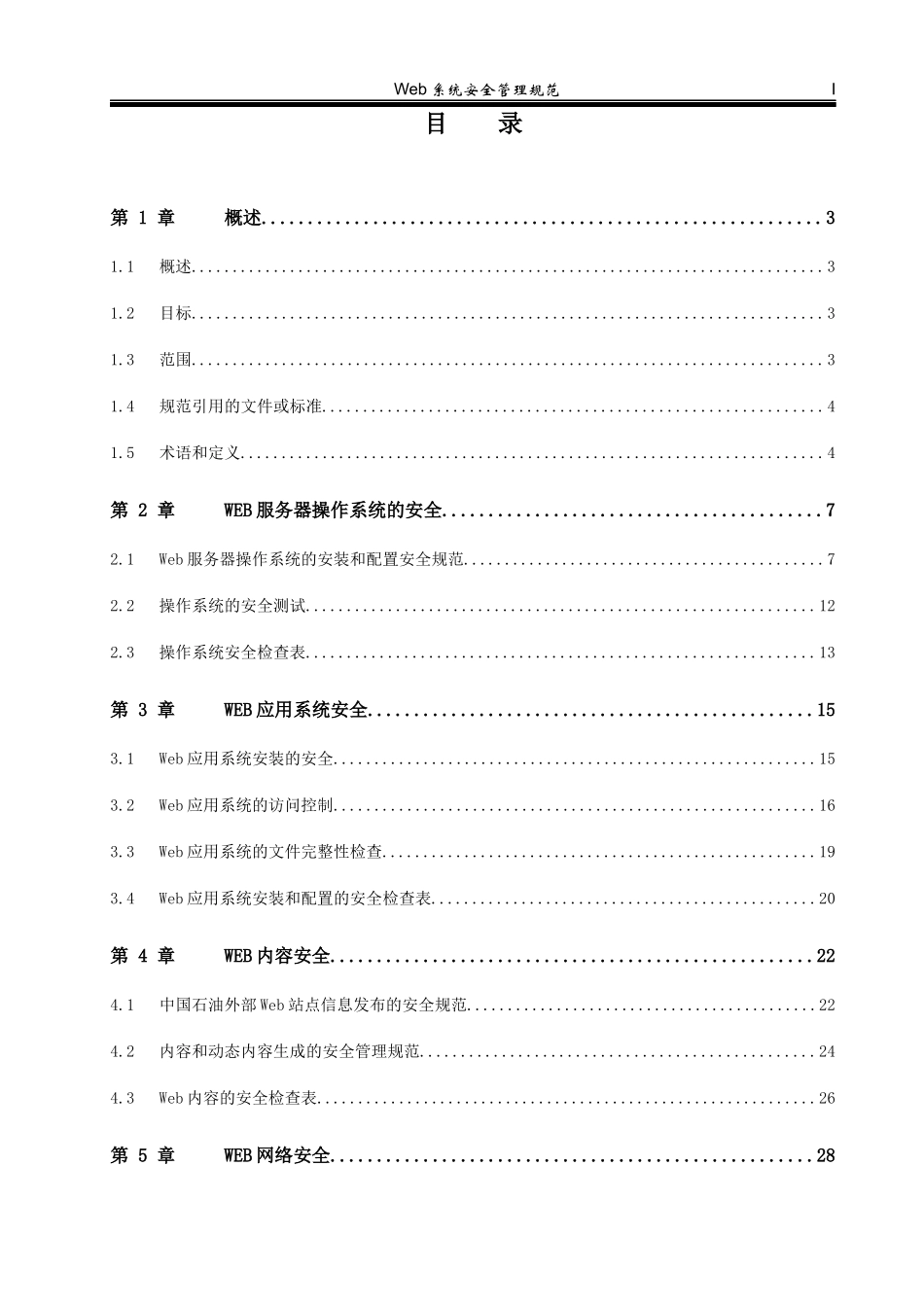 web系统安全管理规范_030328_v3_第2页