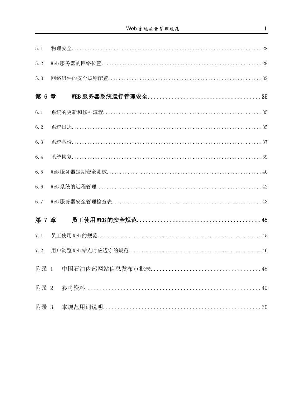 web系统安全管理规范_030328_v3_第3页