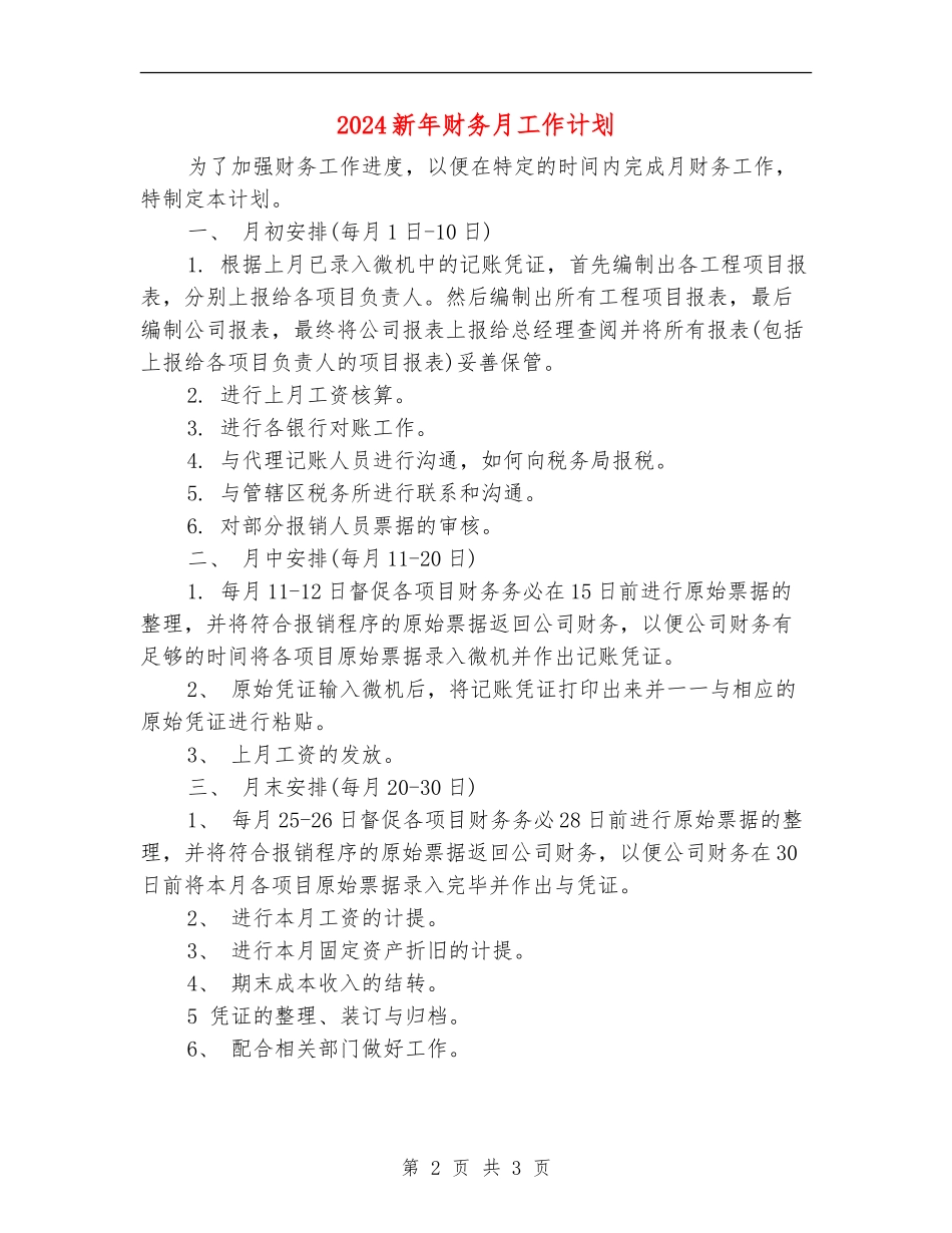 2024新年财务月工作计划_第2页