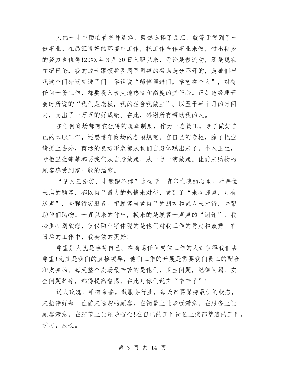 2024商场营业员工作总结1与2024商场营业员工作总结4篇汇编_第3页