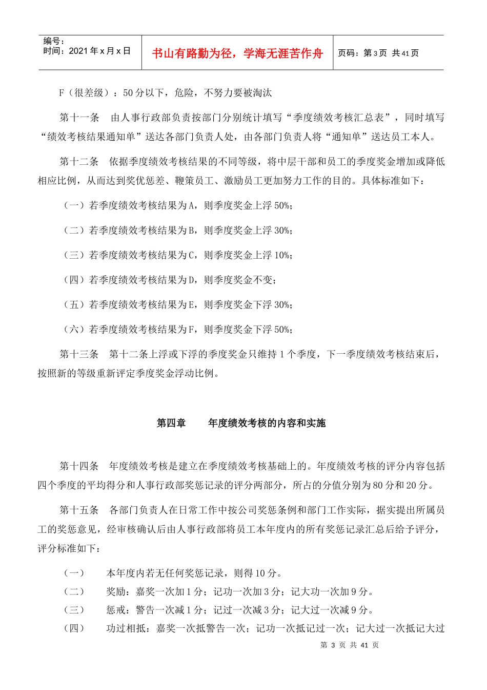 广东某某有限公司员工考核制度_第3页