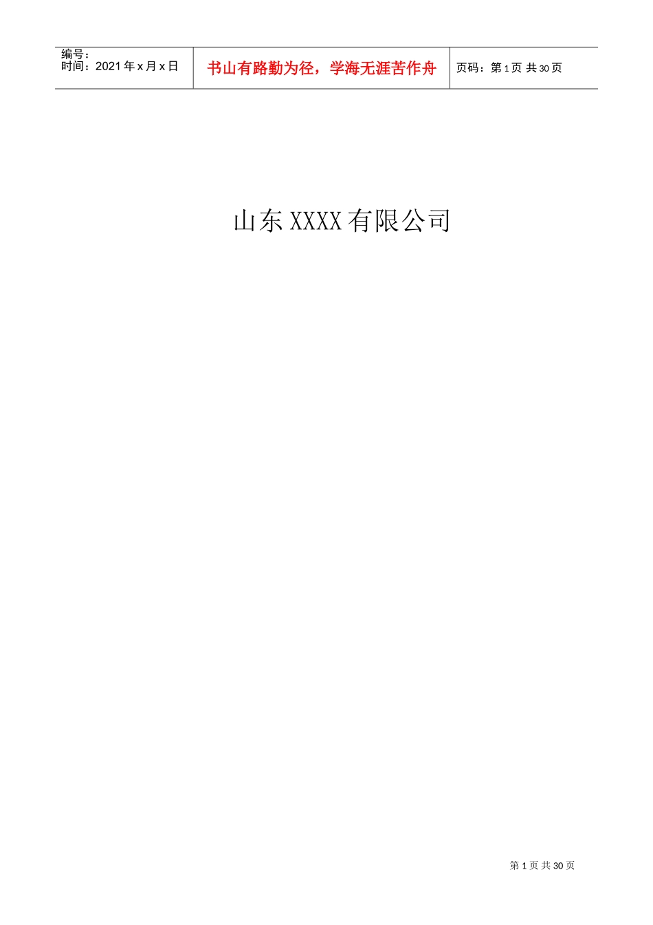 特殊作业安全操作规程及八大作业票证(DOC31页)_第2页