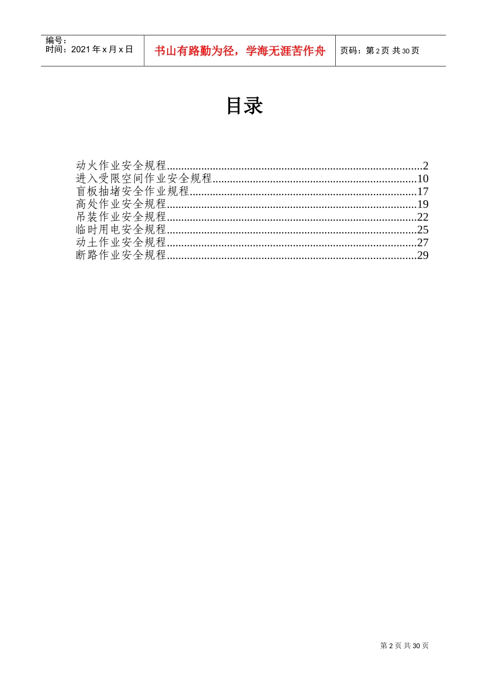 特殊作业安全操作规程及八大作业票证(DOC31页)_第3页