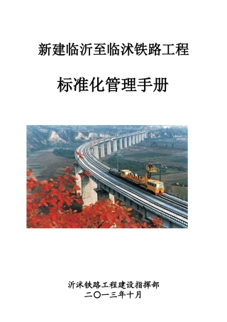 沂沭指挥部标准化