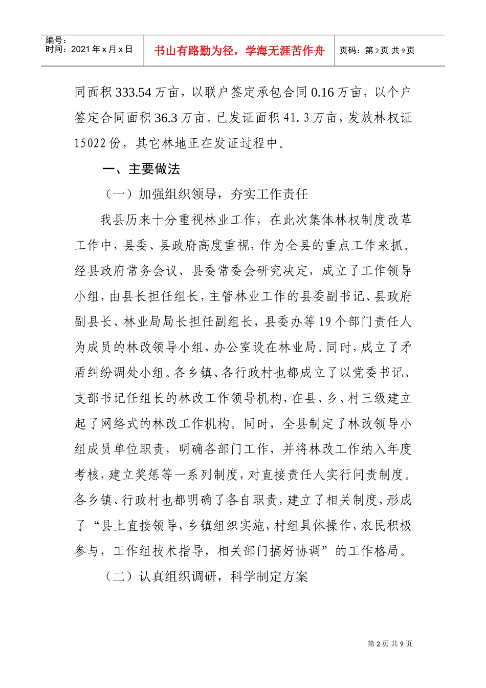 全省集体林权制度改革工作现场会经验分享_第2页