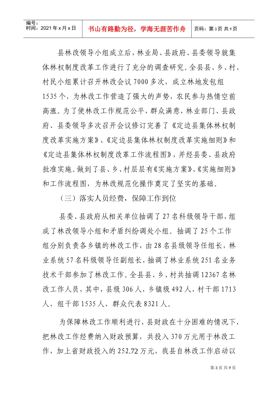 全省集体林权制度改革工作现场会经验分享_第3页