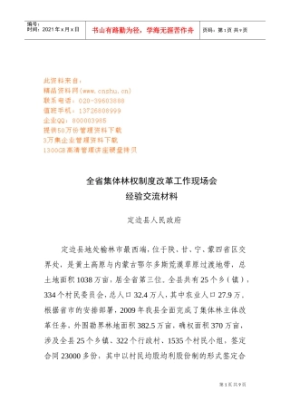 全省集体林权制度改革工作现场会经验分享