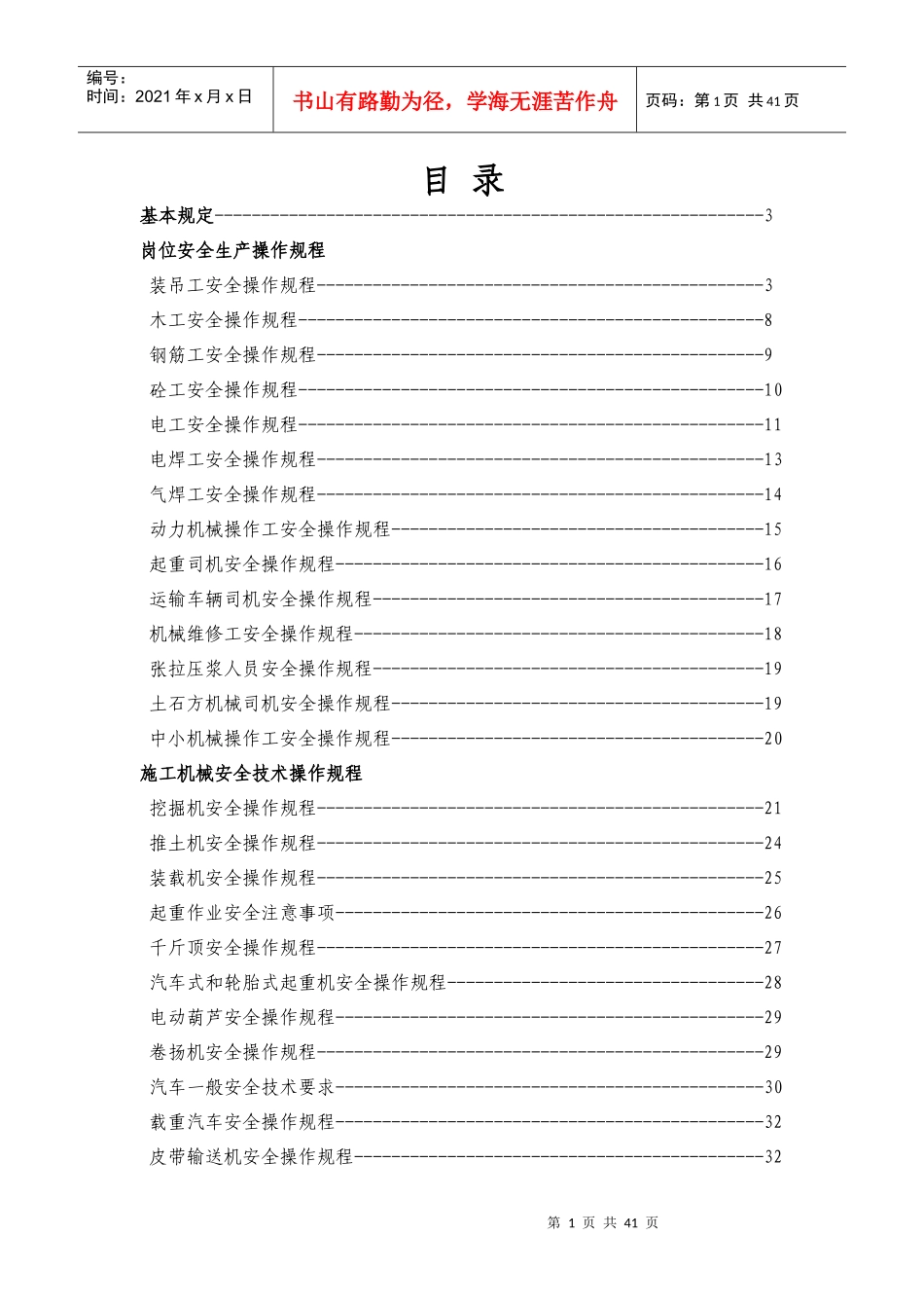 禹亳铁路安全操作规程_第2页
