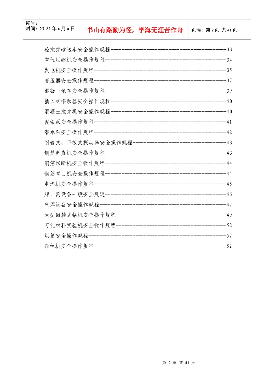 禹亳铁路安全操作规程_第3页