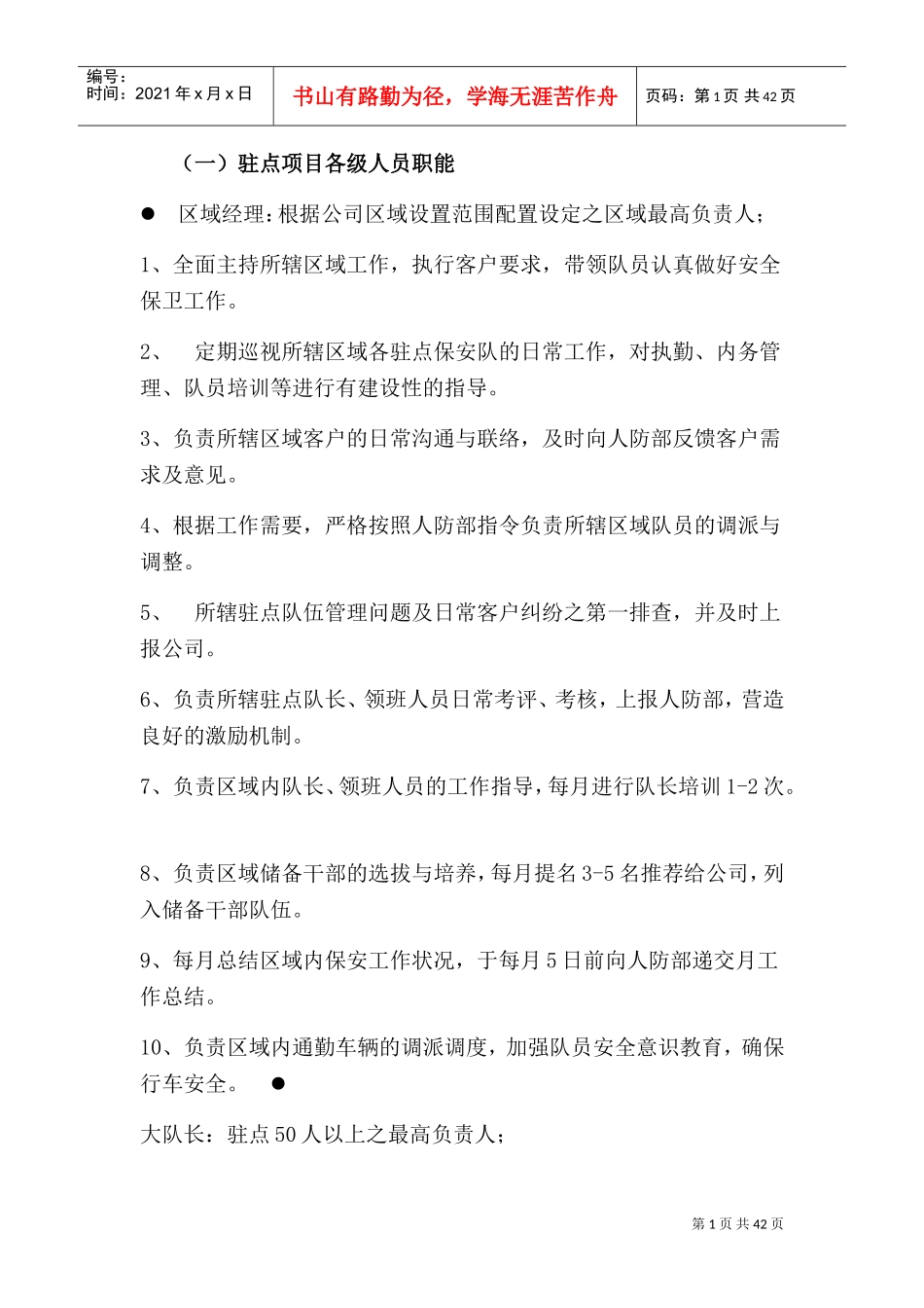 保安公司管理制度(DOC44页)_第1页