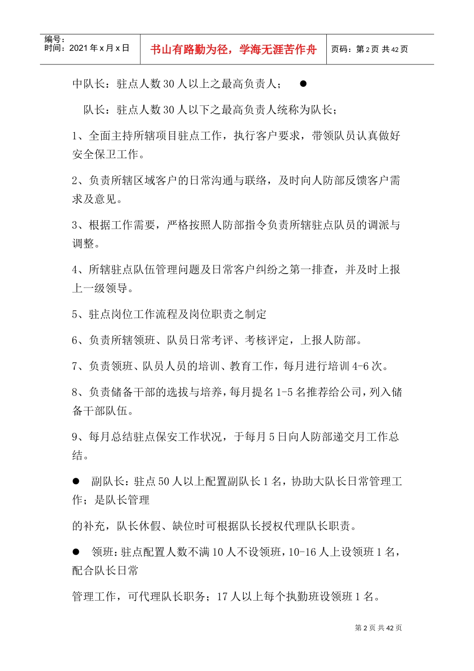 保安公司管理制度(DOC44页)_第2页