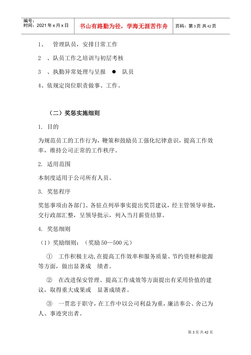 保安公司管理制度(DOC44页)_第3页