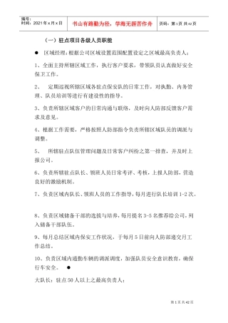 保安公司管理制度(DOC44页)