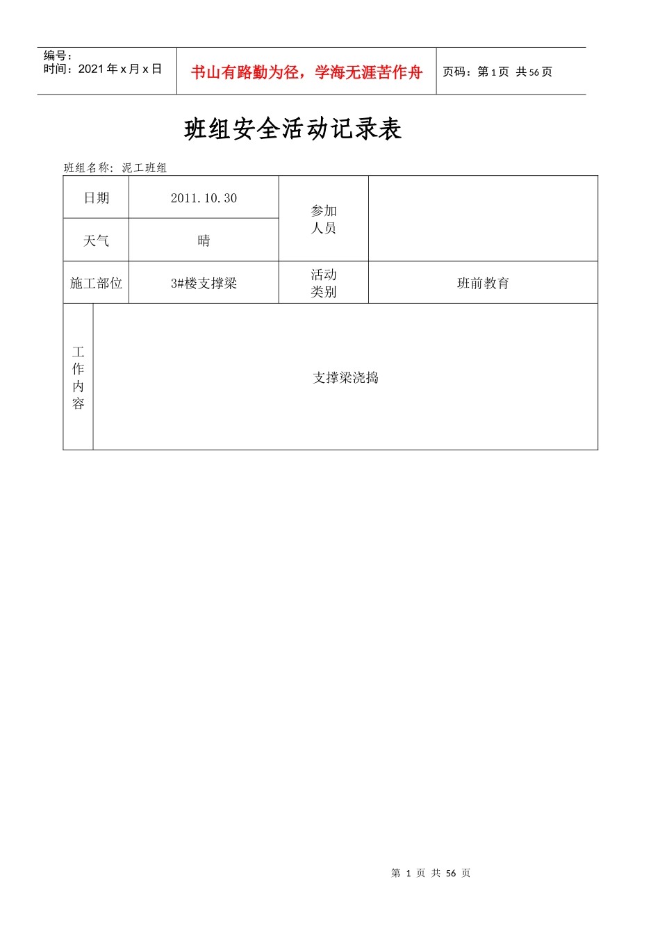 泥工班组安全活动记录表_第1页