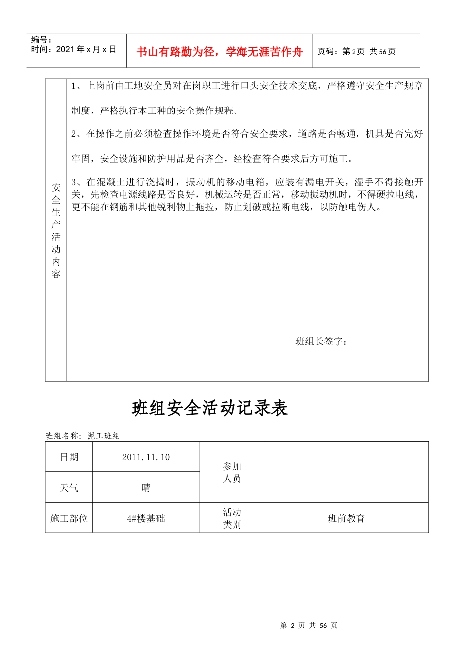 泥工班组安全活动记录表_第2页