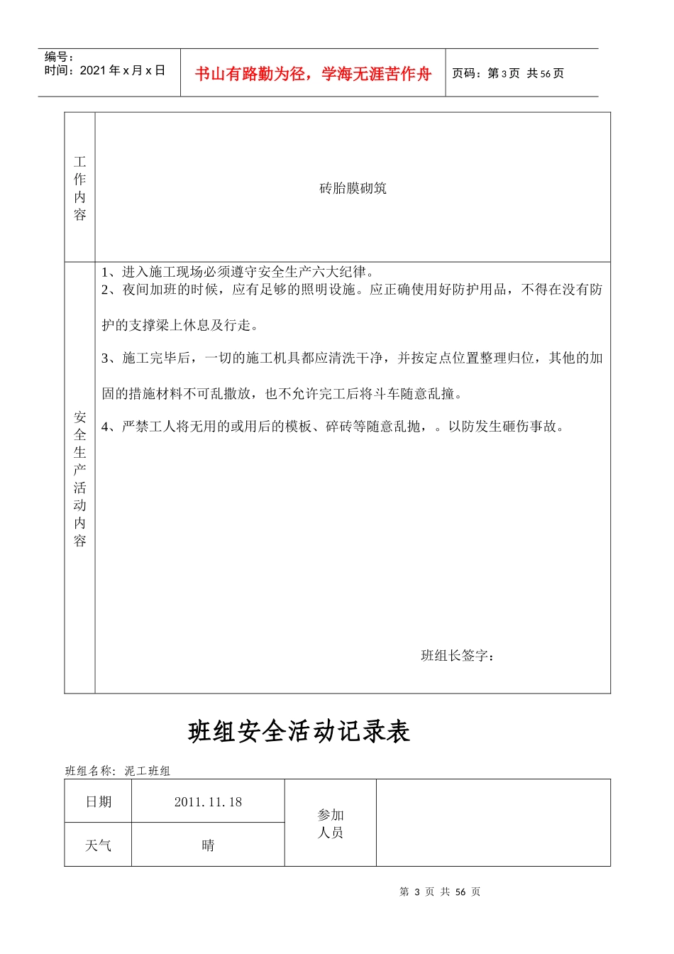 泥工班组安全活动记录表_第3页