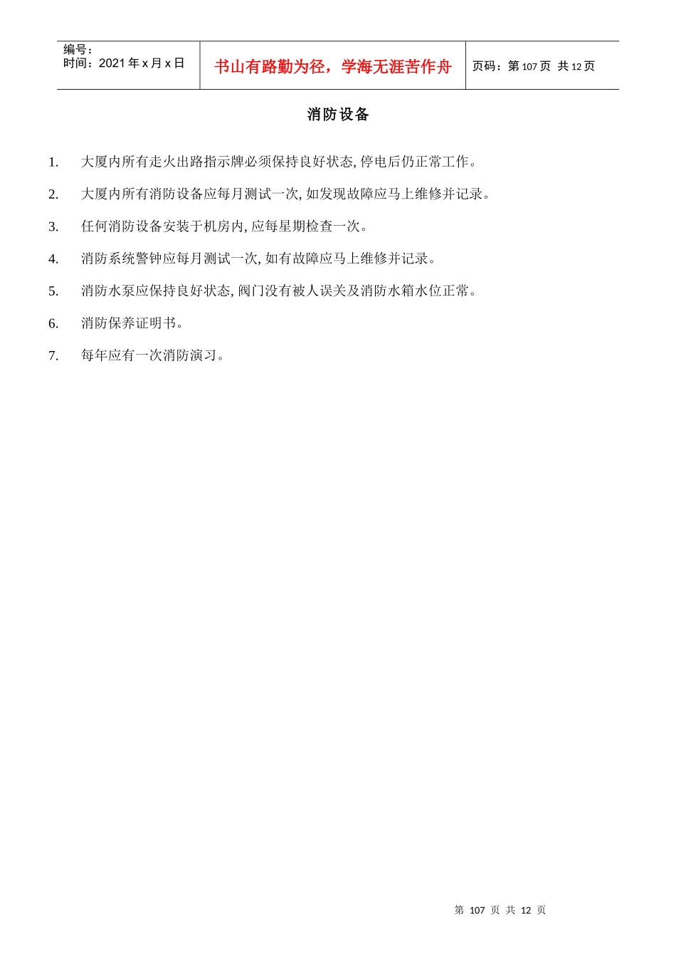 消防设备及保养维护制度_第2页