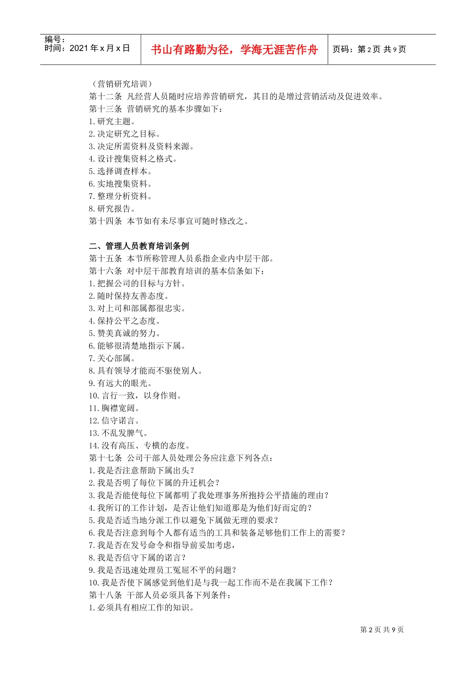 公司员工在职培训条例_第2页