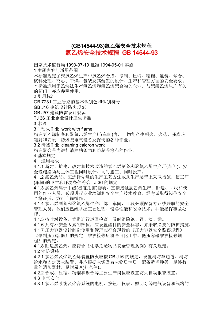 氯乙烯安全技术规程GB 14544-93(doc 8)_第1页