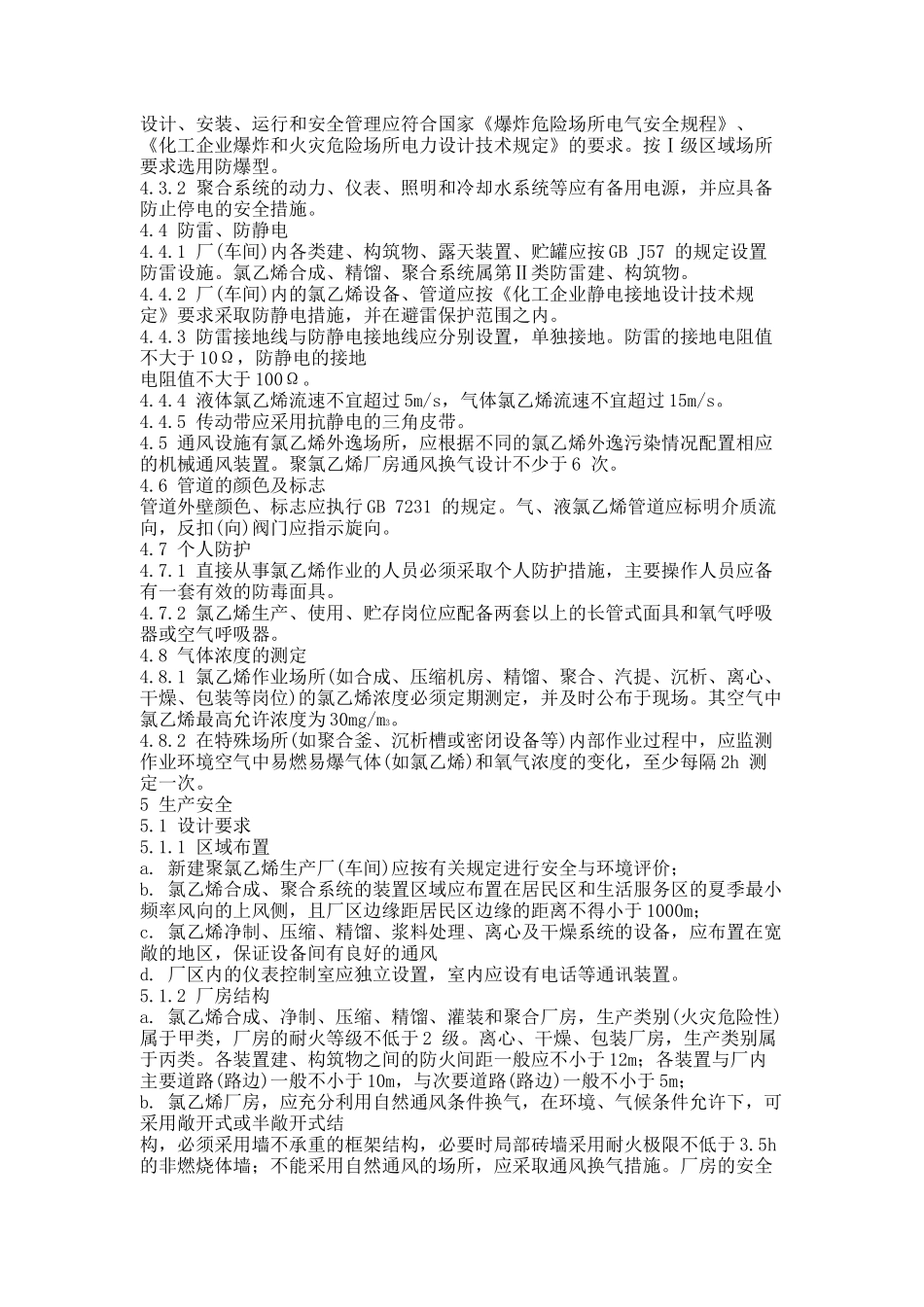 氯乙烯安全技术规程GB 14544-93(doc 8)_第2页