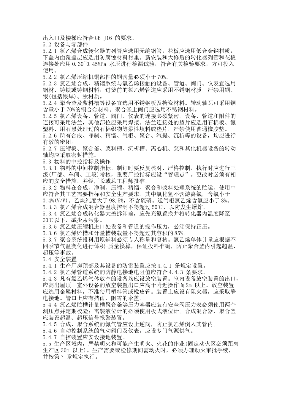 氯乙烯安全技术规程GB 14544-93(doc 8)_第3页