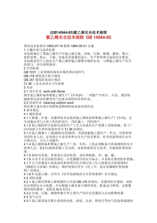 氯乙烯安全技术规程GB 14544-93(doc 8)