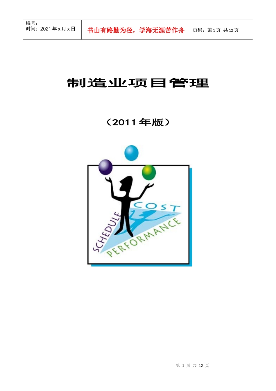 制造业项目管理课程列表_第1页