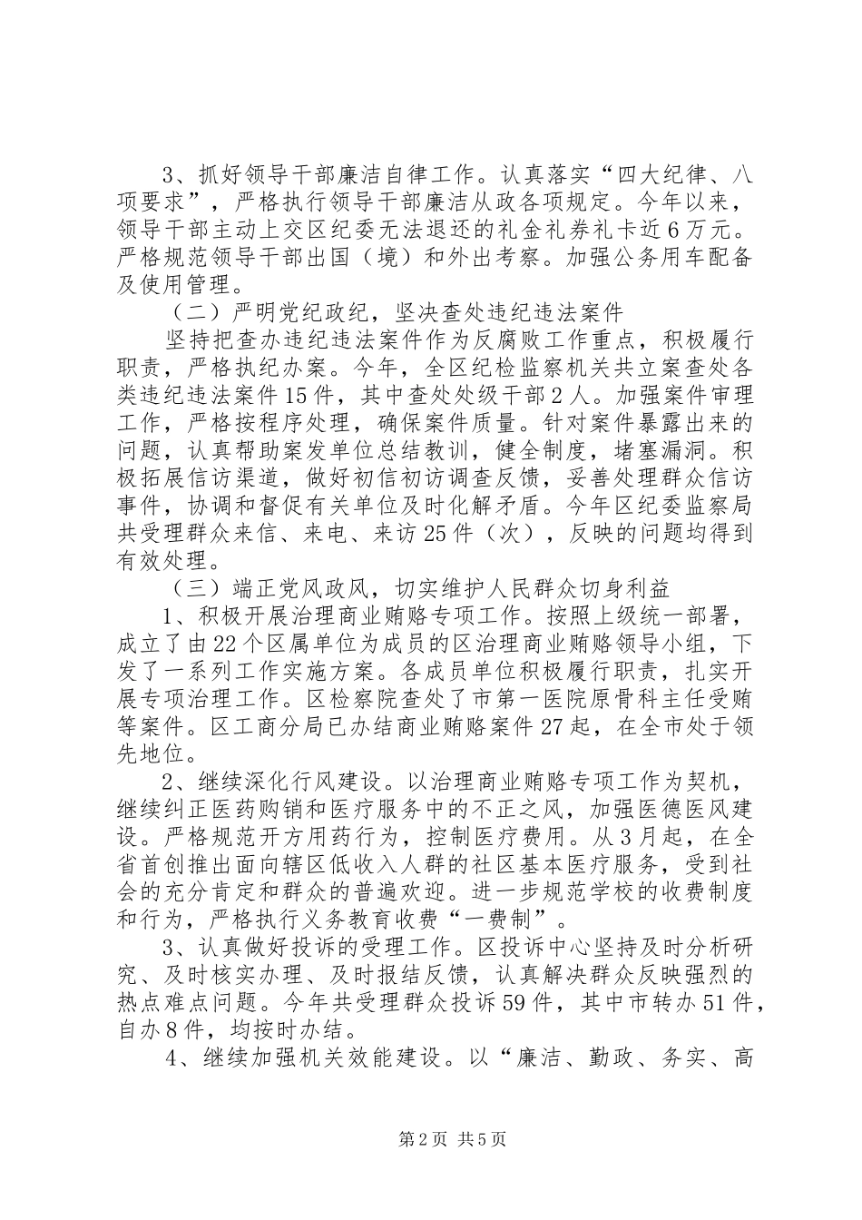 区监察局反腐倡廉工作情况汇报_第2页