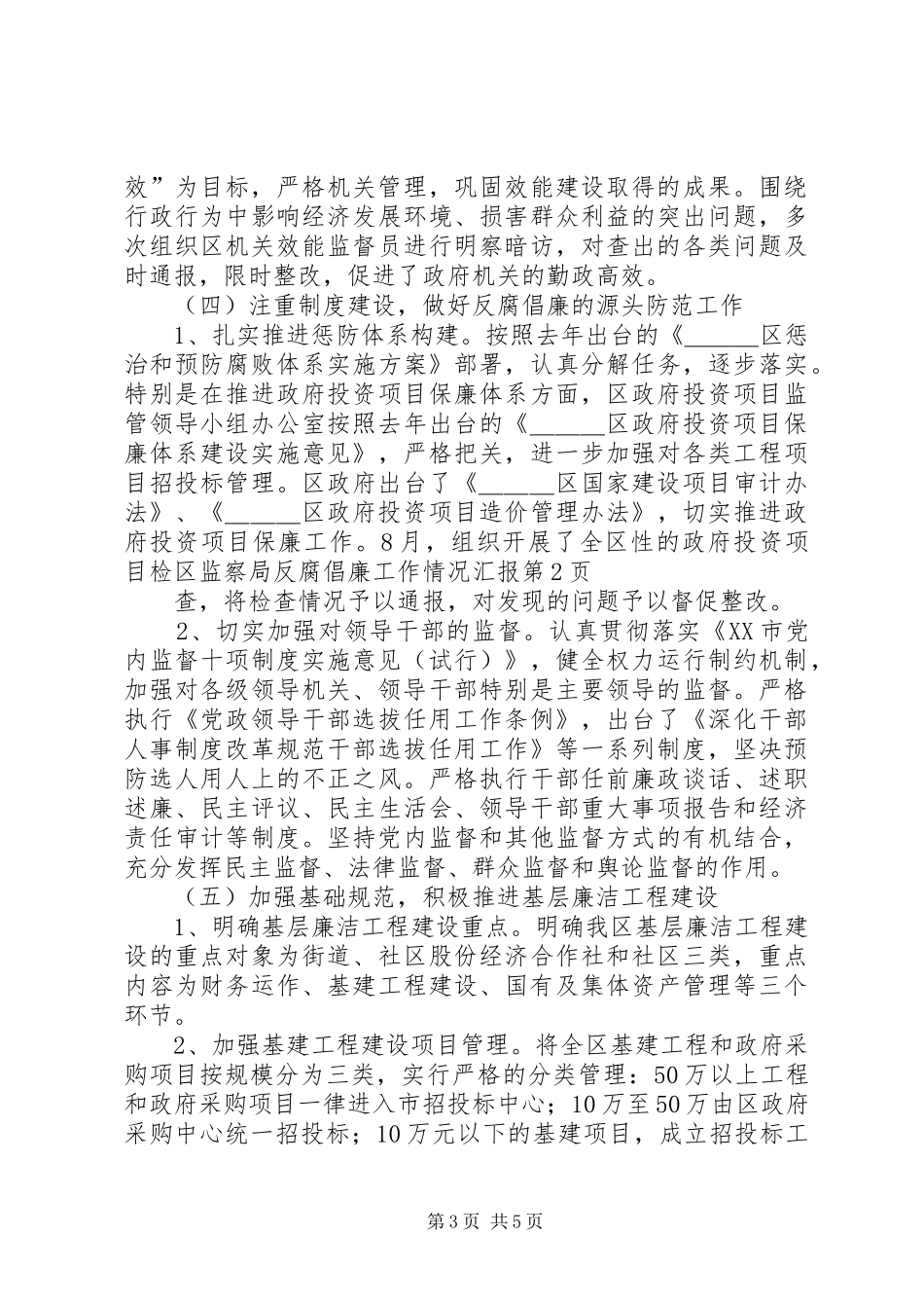 区监察局反腐倡廉工作情况汇报_第3页