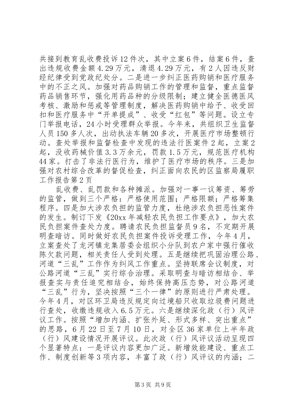 区监察局履职工作报告_第3页