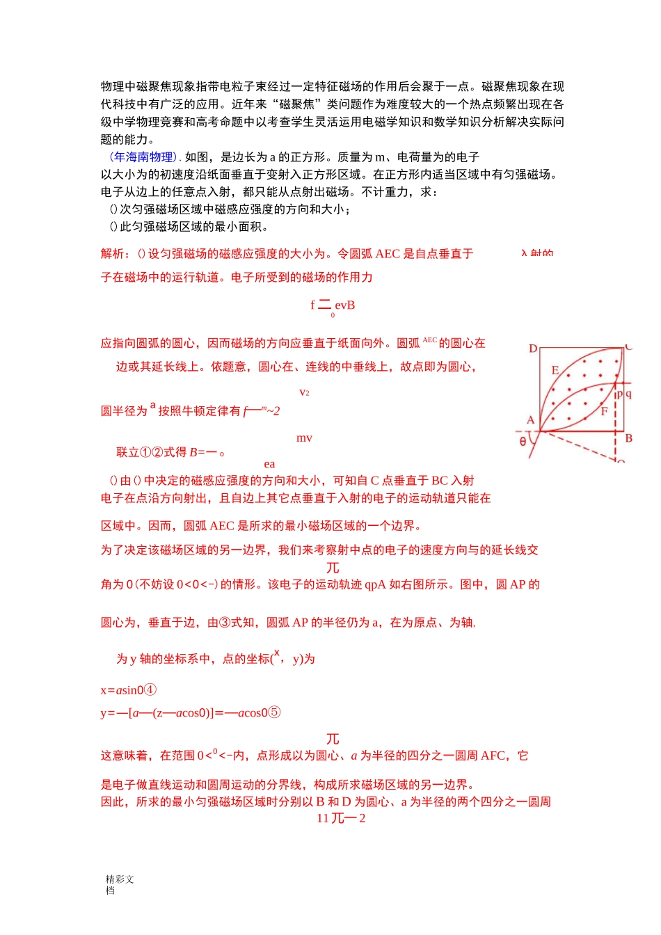 物理中磁聚焦现象_第1页
