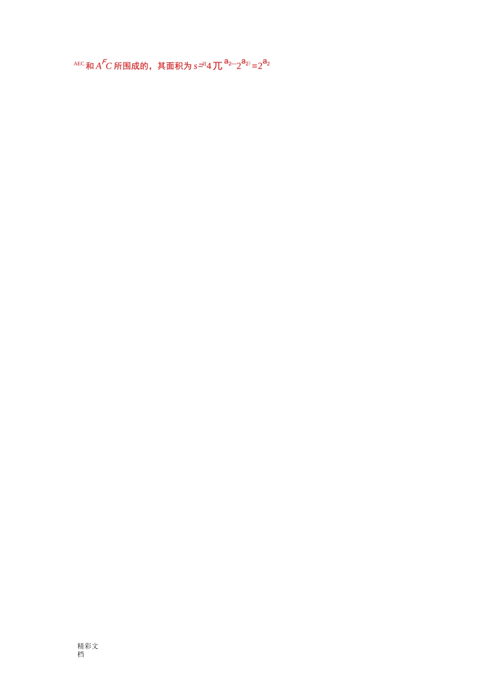 物理中磁聚焦现象_第2页