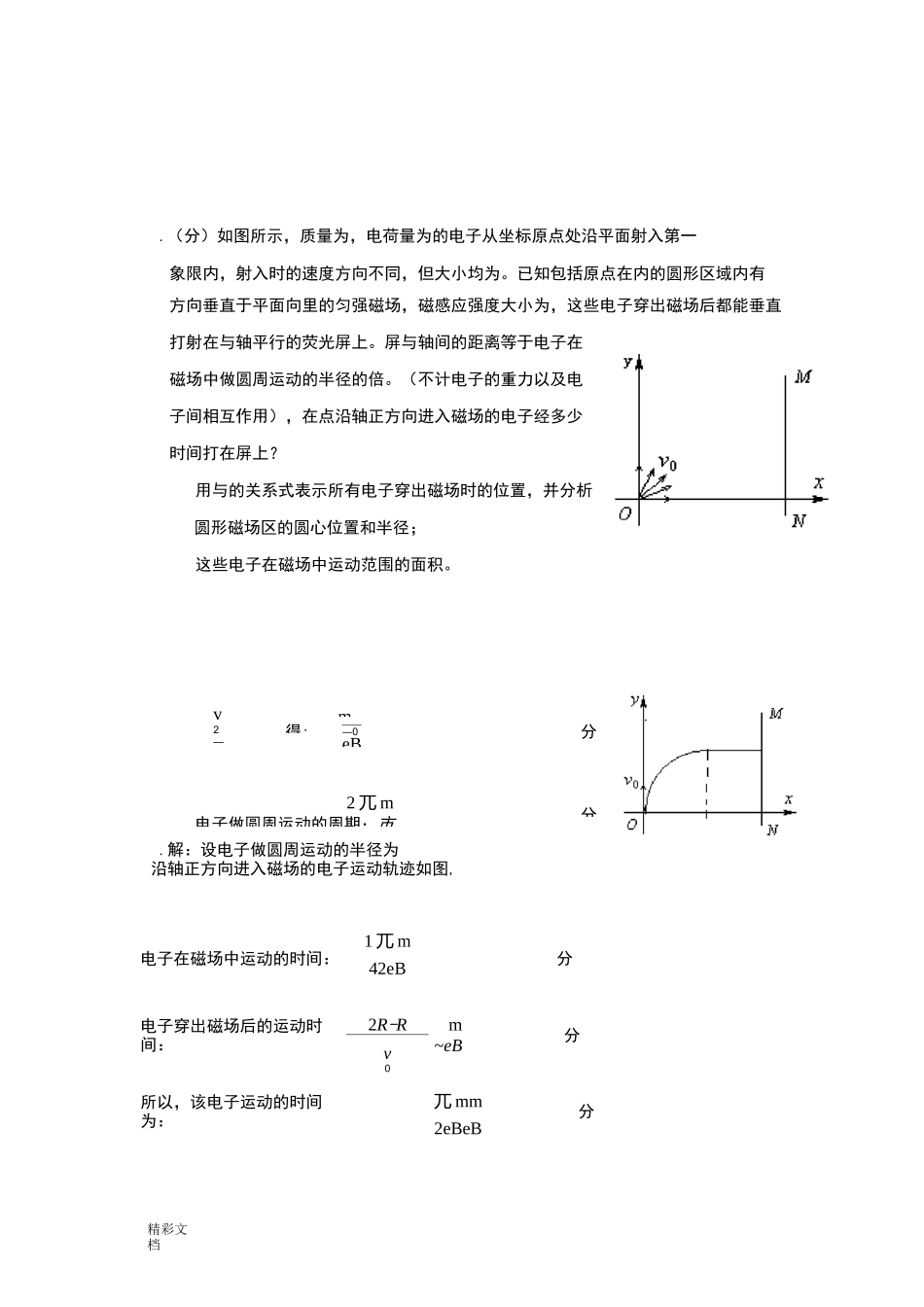 物理中磁聚焦现象_第3页