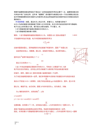 物理中磁聚焦现象