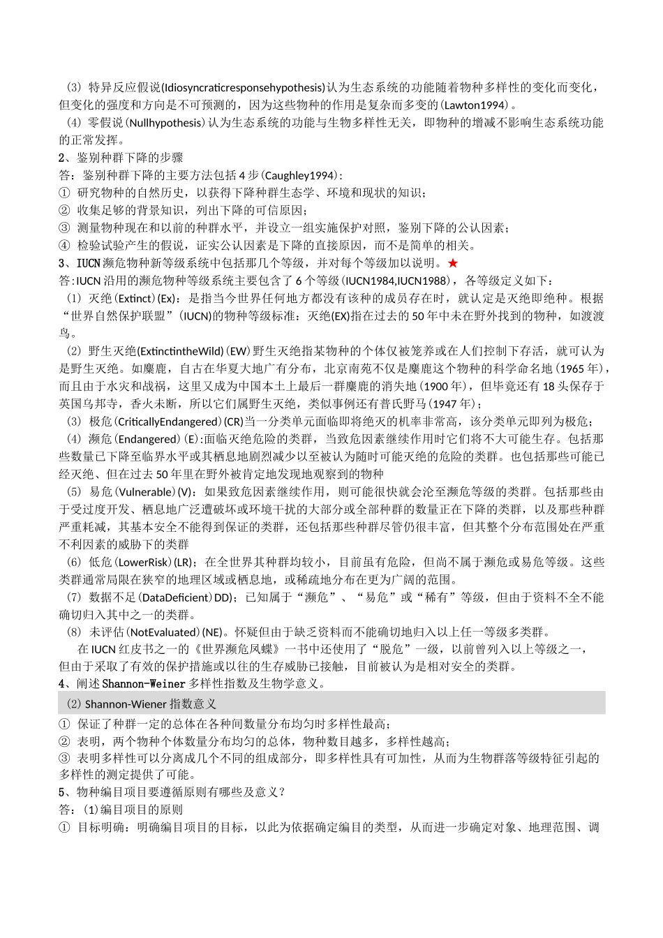 保护生物学复习资料_第2页