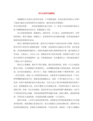 学生自我评价幽默版 