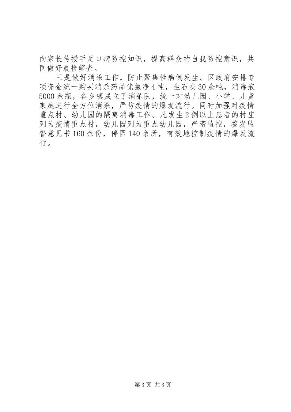 区疾控中心手足口病防控工作汇报材料_第3页