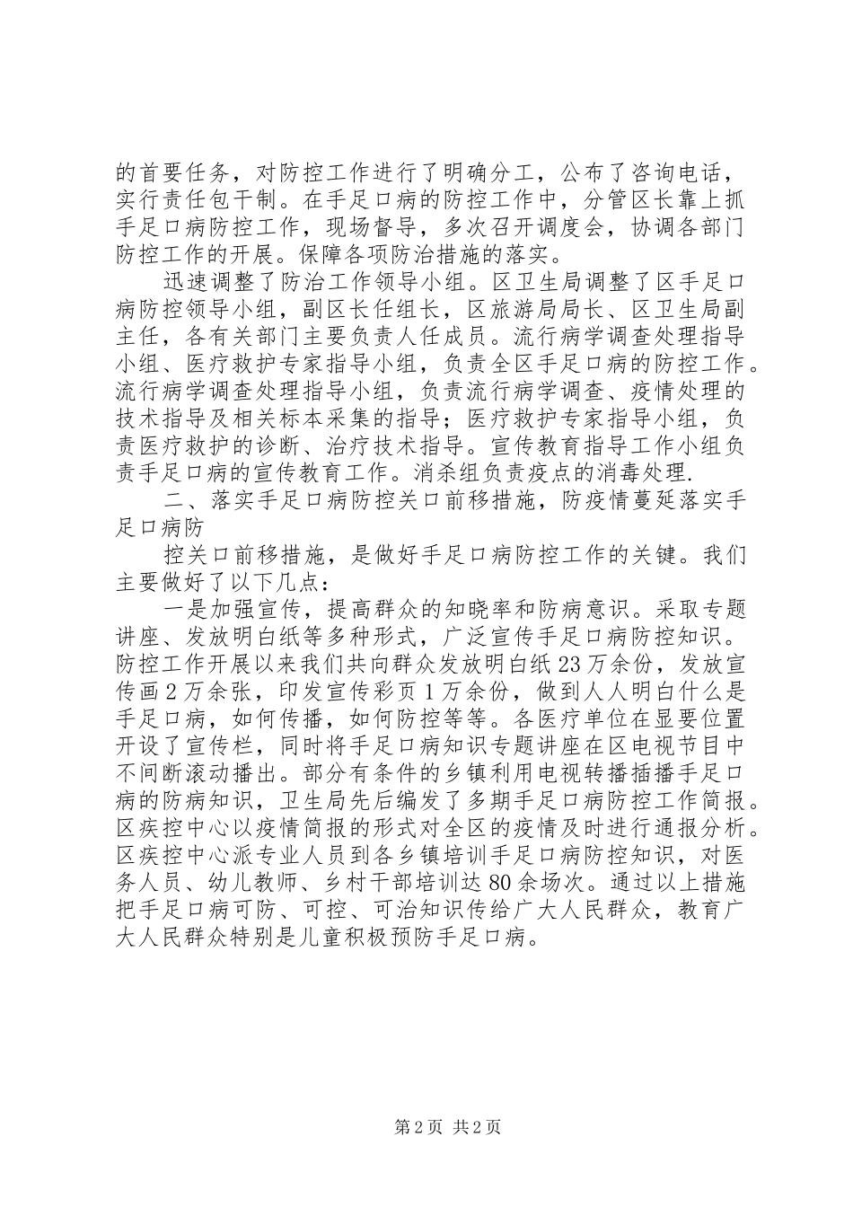 区疾控中心手足口病防控工作报告_第2页
