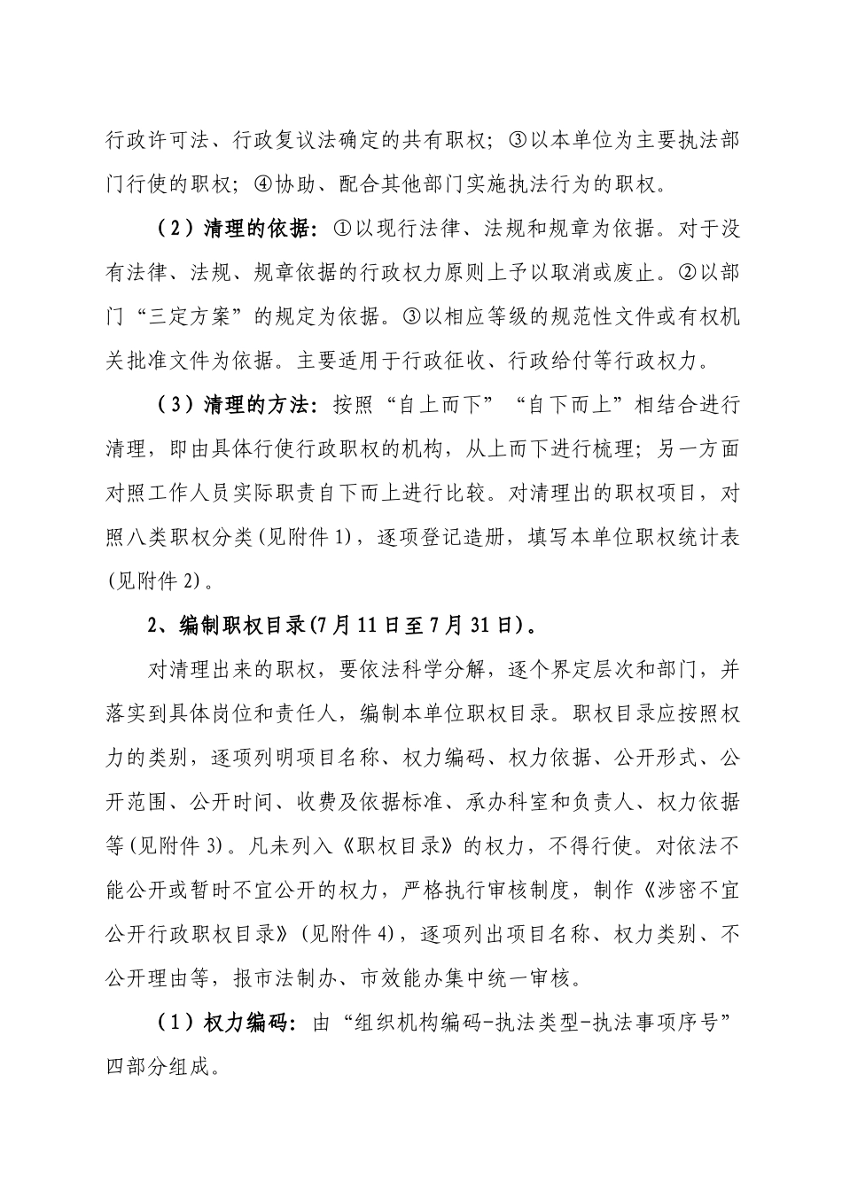规范行政权力运作工作_第3页