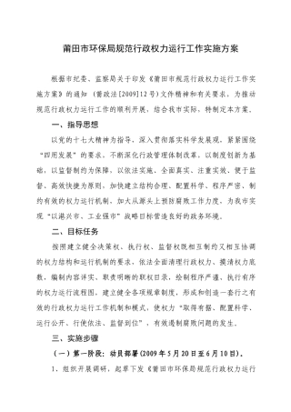 规范行政权力运作工作