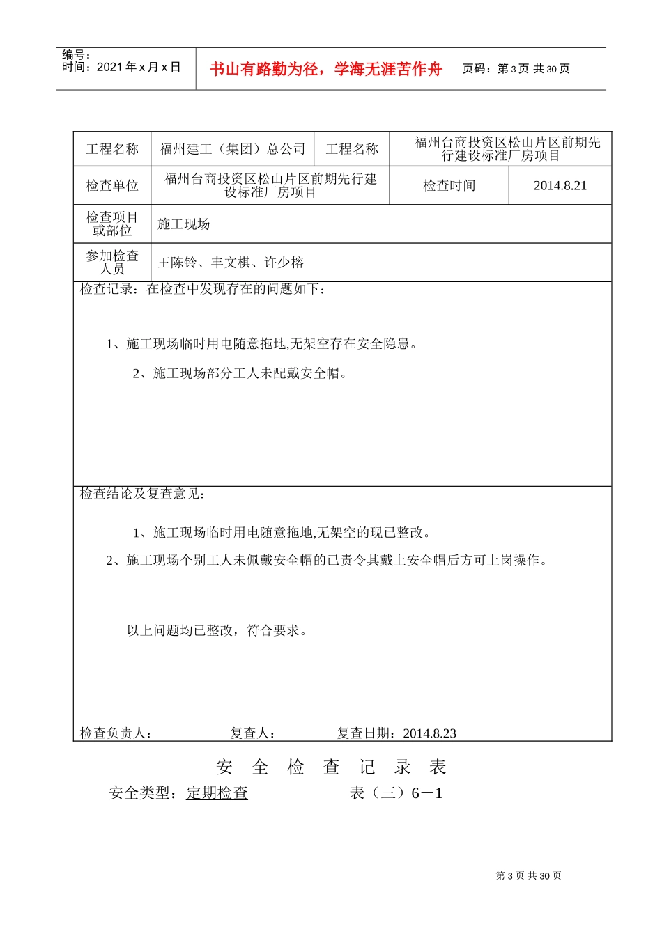 周安全检查记录表(DOC30页)_第3页