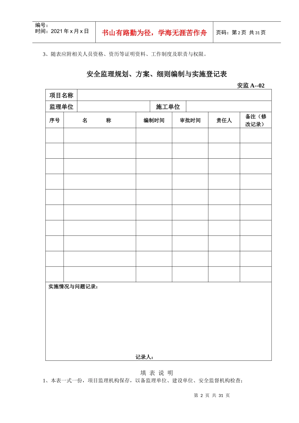 安全监理用表_第2页