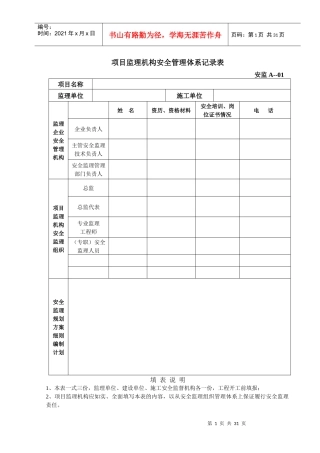 安全监理用表