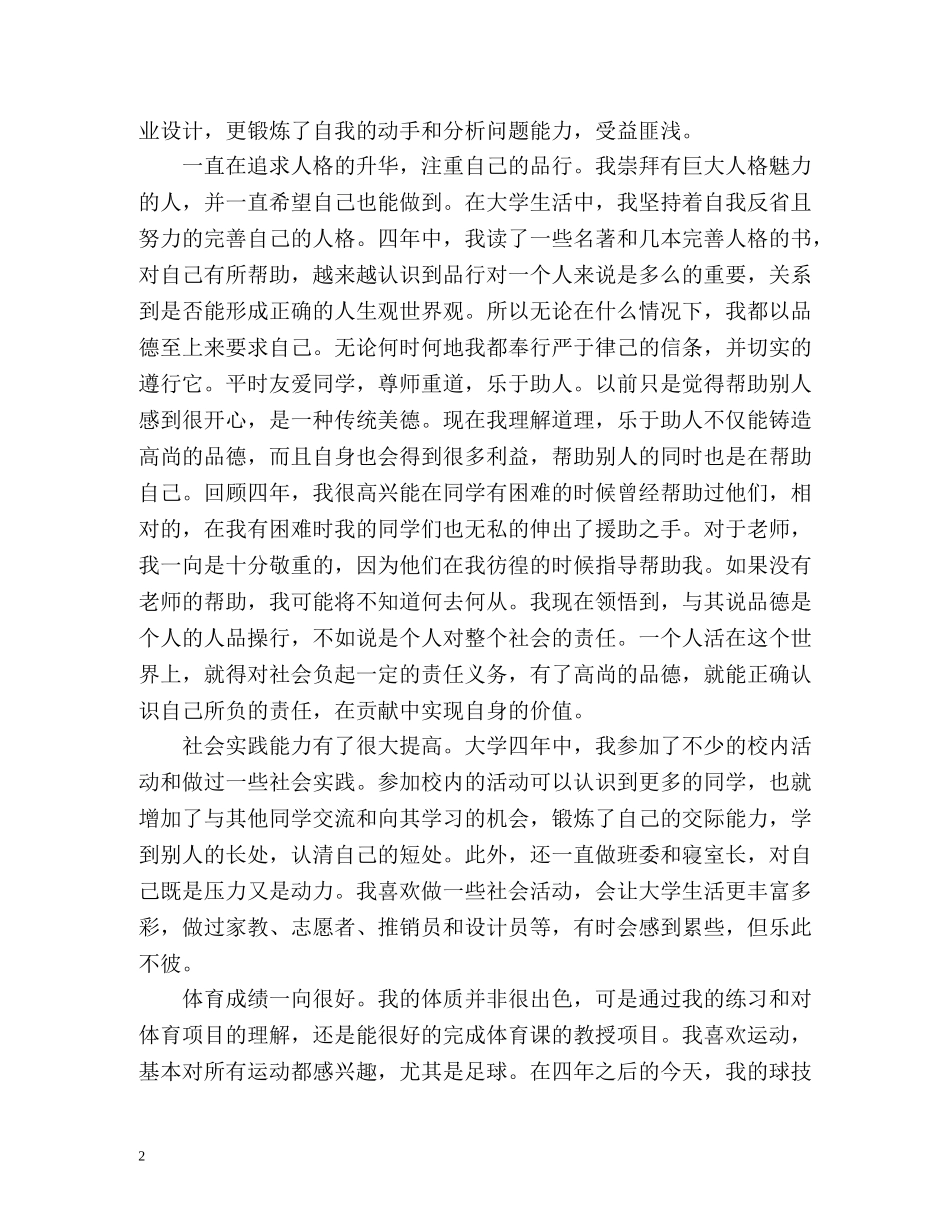 学生自我评价优缺点 _第2页