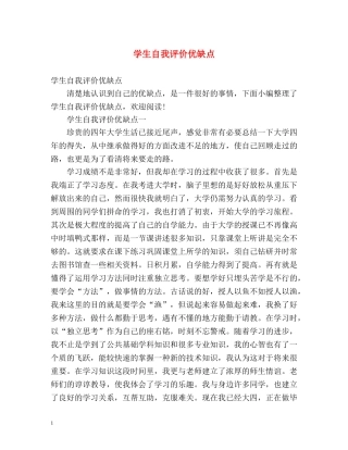 学生自我评价优缺点 