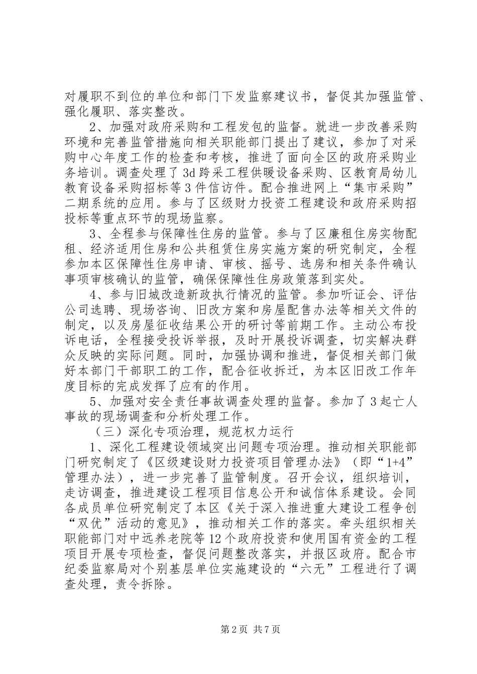 区监察局依法行政工作报告材料_第2页