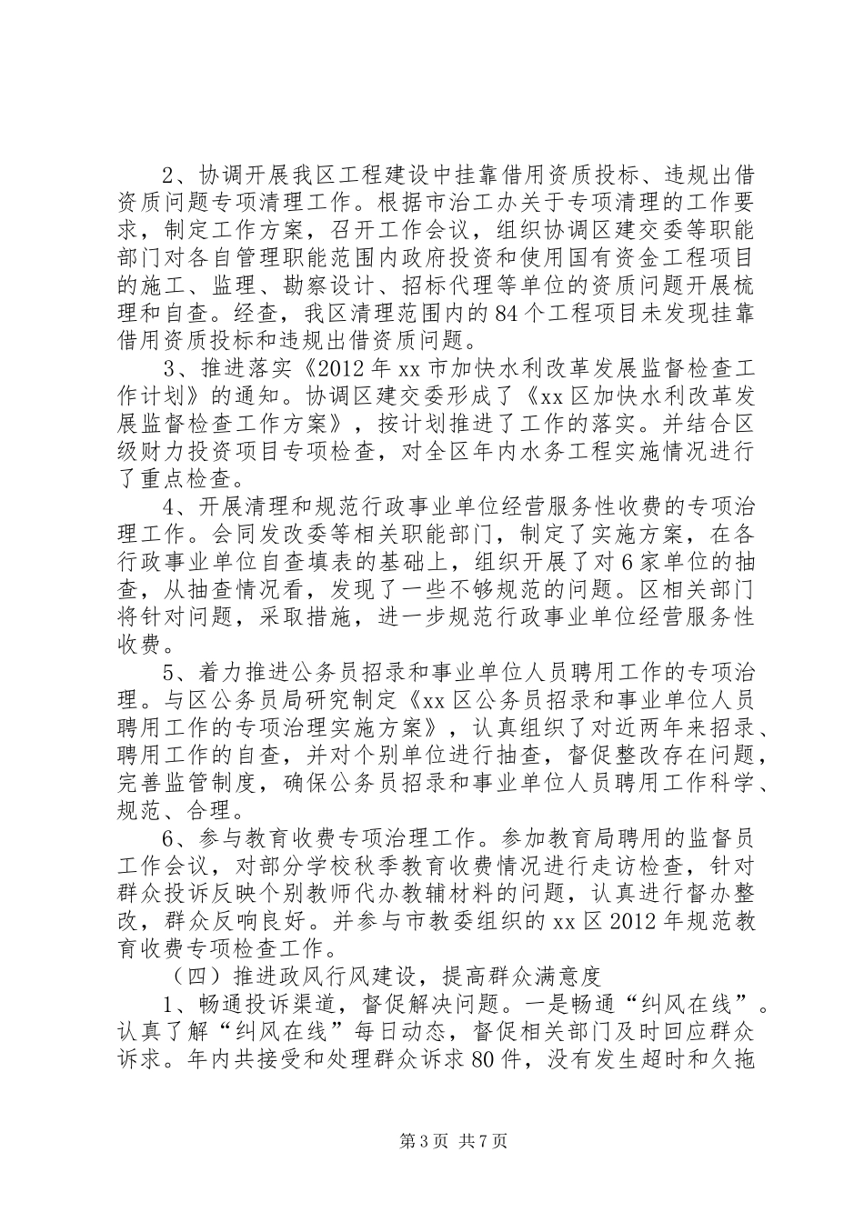 区监察局依法行政工作报告材料_第3页