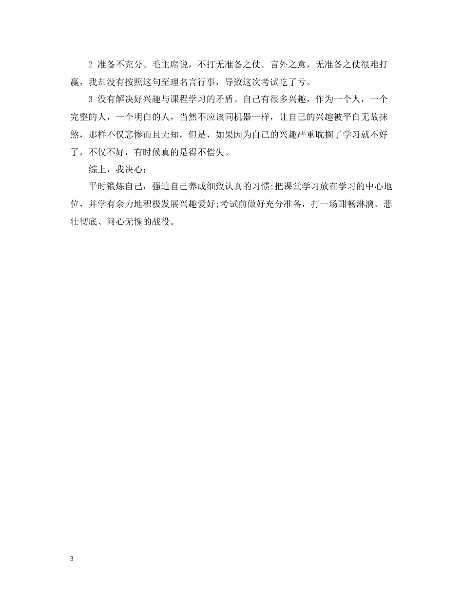 初一第一次月考总结范文_第3页