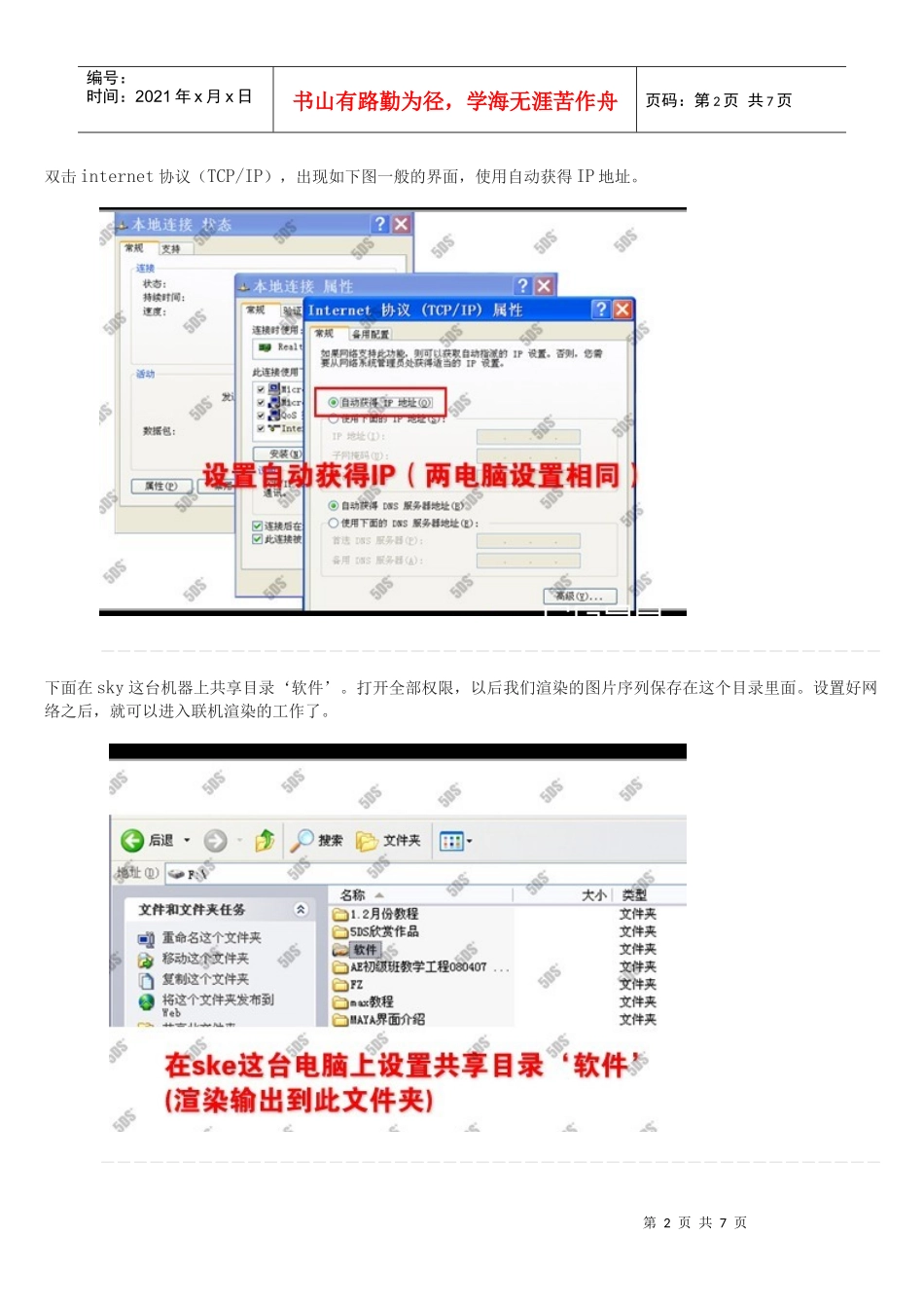 3d_max9中网络渲染设置流程图解_第2页